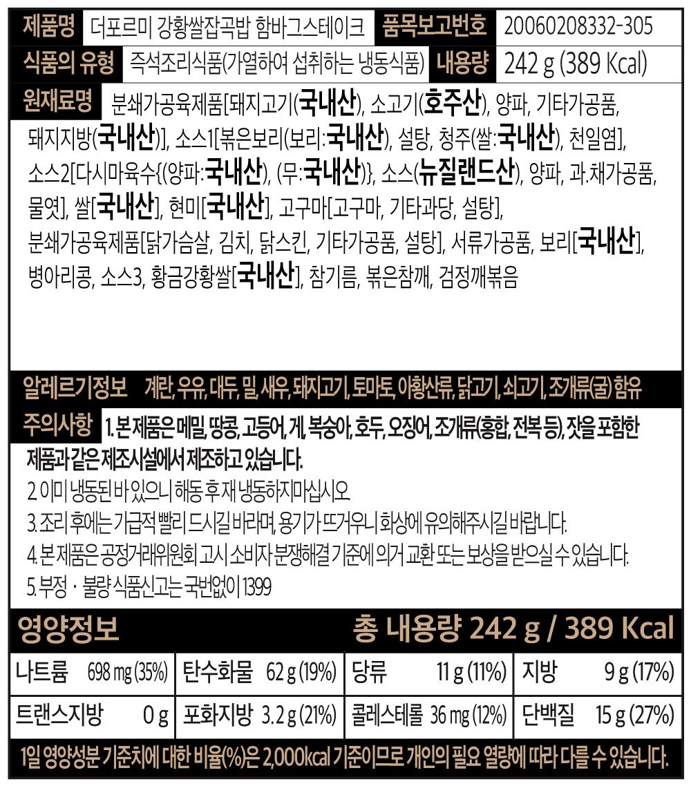 [더포르미] 강황쌀잡곡밥 함바그스테이크