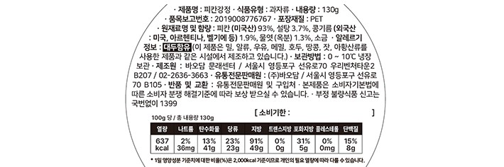 [바오담] 피칸강정 130g