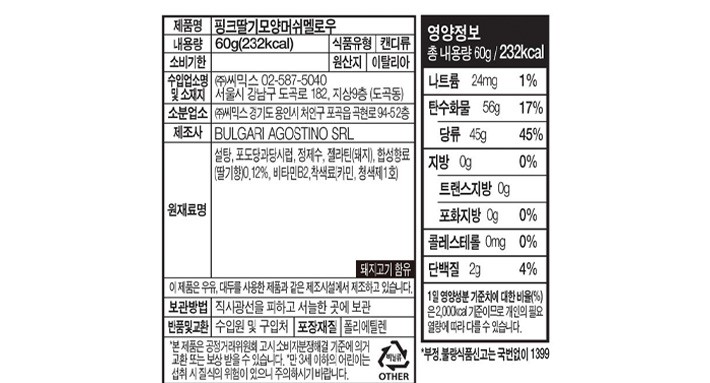 [위니비니] 핑크 스트로베리 머쉬멜로우 60g