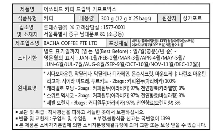 [바샤커피] 어쏘티드 커피 드립백 세트 (25개입)