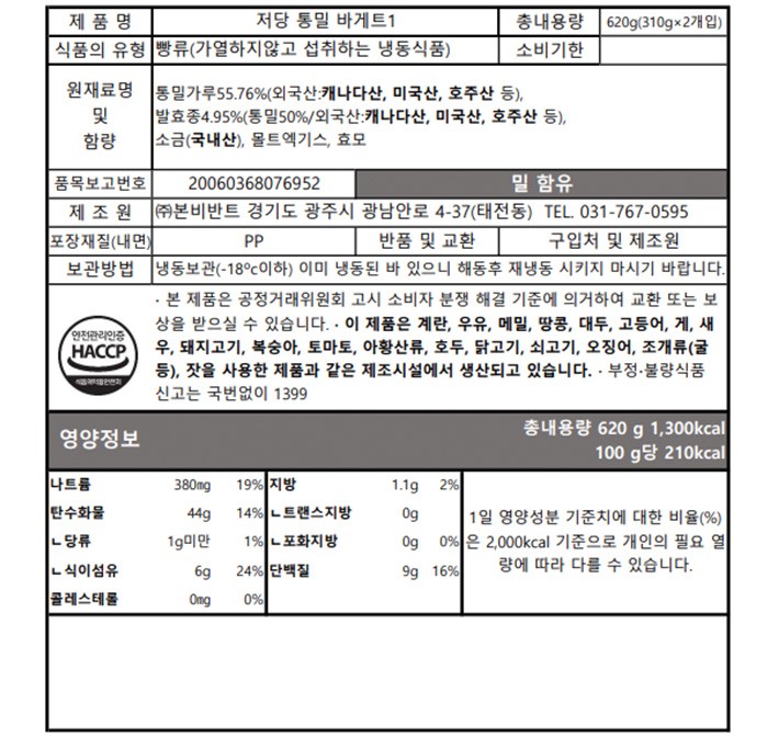 [브로드카세] 저당 통밀 바게트 310gx2