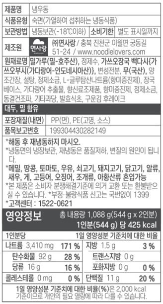 [면사랑] 저당 가쓰오 냉우동 (2인분)