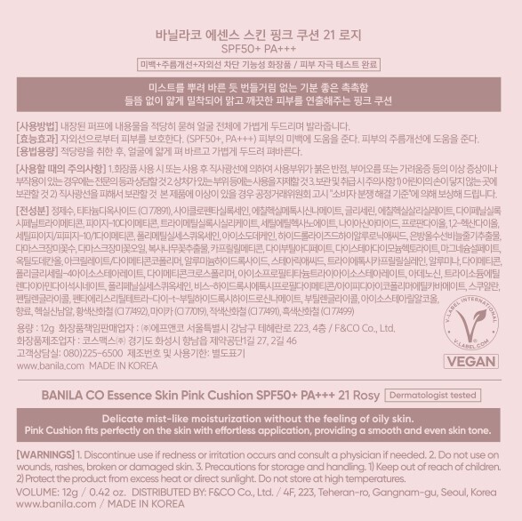 [바닐라코] 에센스 스킨 핑크 쿠션 21C 로지 12G