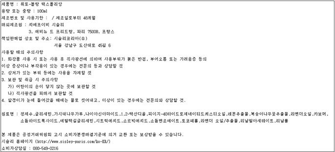 [시슬리] 휘또-블랑 렉스폴리앙 100ml (각질제거 세안젤)