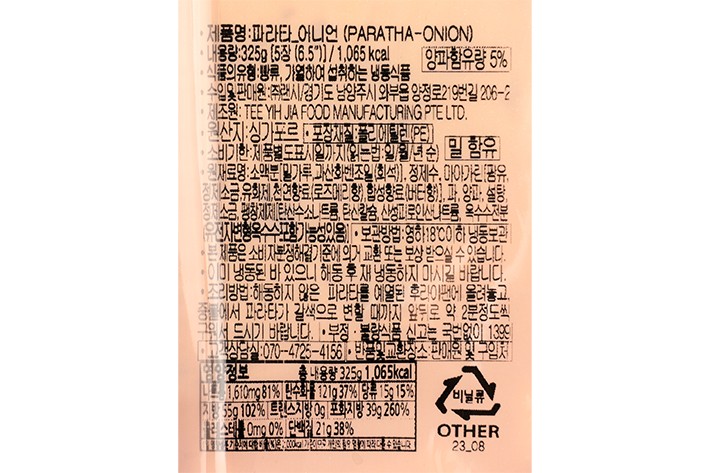 [스프링홈] 어니언 파라타 5입