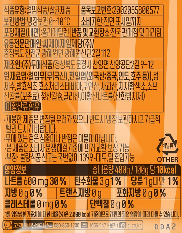 [하선정] 치자 이절단무지 400g
