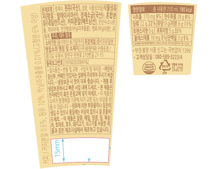 [덴마크] 소화가 잘되는 우유로 만든 바닐라라떼 250mL