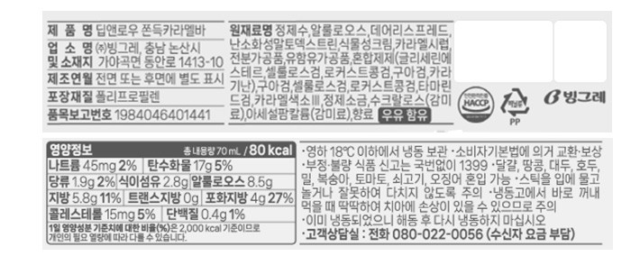 [딥앤로우] 저당 쫀득 카라멜바 70mL X 6개입