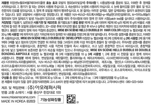 [미쟝센] 뉴 헬로버블 7V 페리바이올렛100G