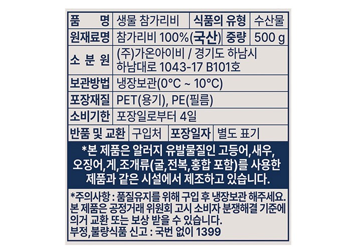 [만선] 참가리비 500g (생물)