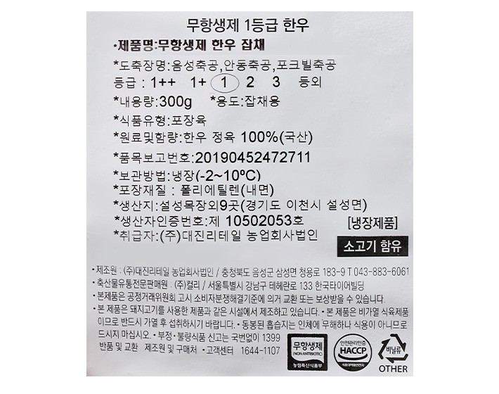 [KF365] 무항생제 1등급 한우 잡채용 300g