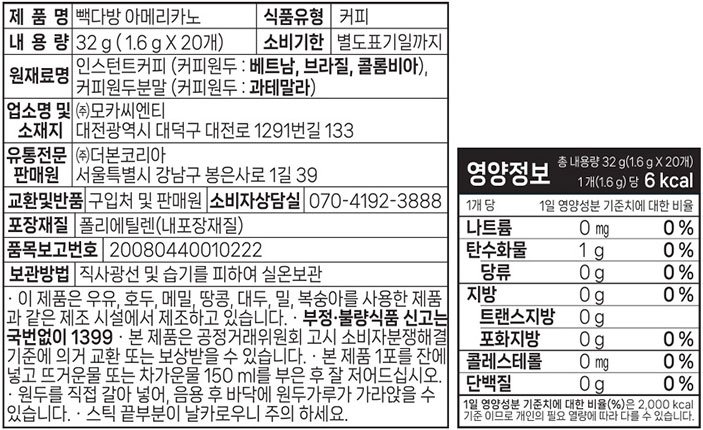 [빽다방] 아메리카노 클래식 스틱커피 (20개입)