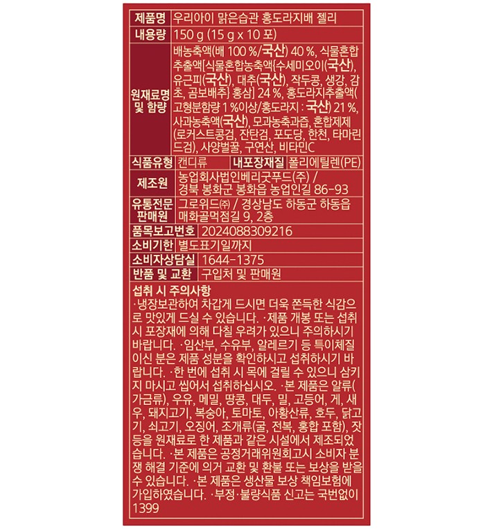 우리아이 맑은습관 홍도라지배 젤리 10포