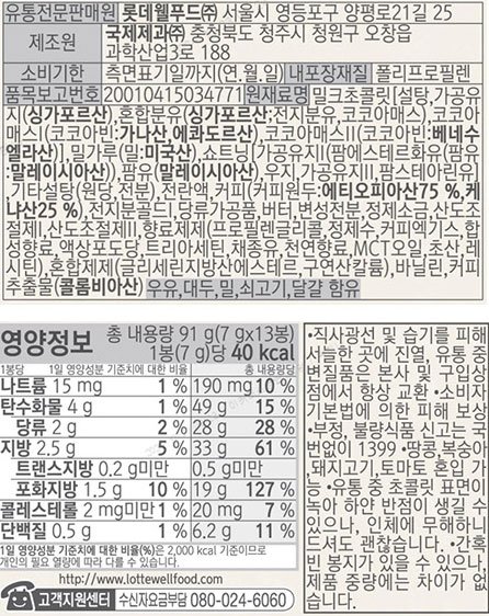 [롯데] 프리미엄 가나 랑드샤 모카프레소 91g