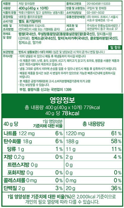 [청년떡집] 저당 말차 앙금절편 (40g X 10개)