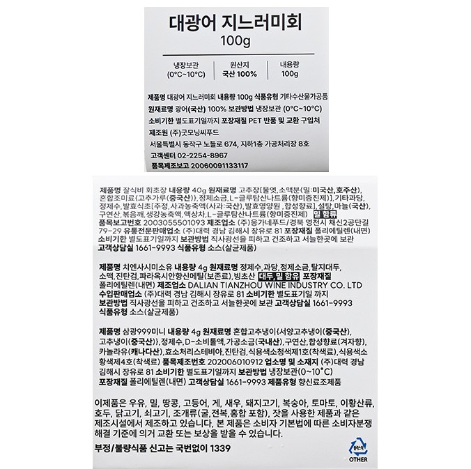 [포트'럭] 대광어 지느러미회 (엔가와) 100g (냉장)