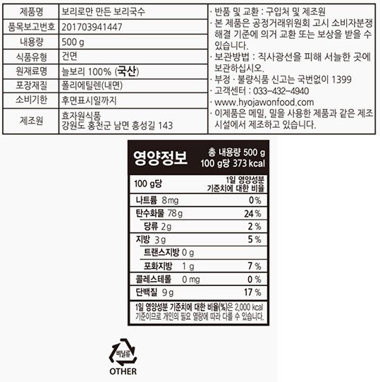 [효자원] 보리로만 만든 보리국수 500g