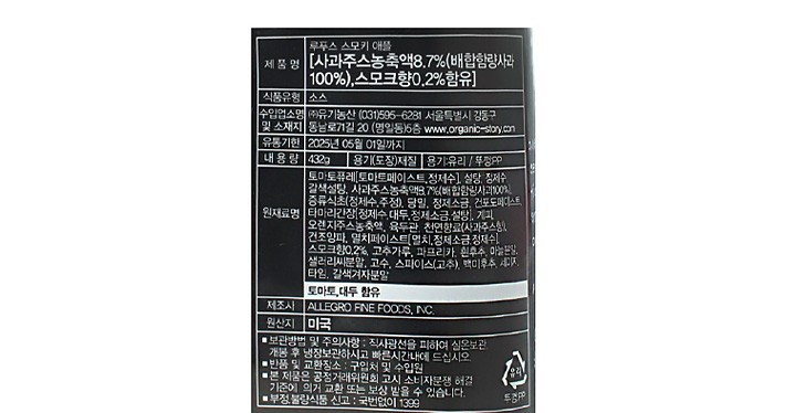 [루푸스 티그]  애플 매쉬 소스 432g
