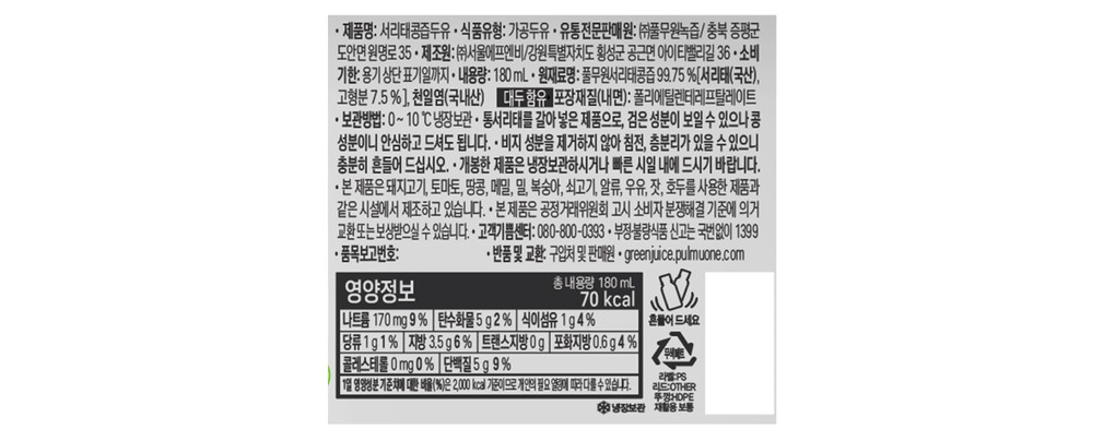 [풀무원녹즙] 국산 서리태 콩즙두유 180mL