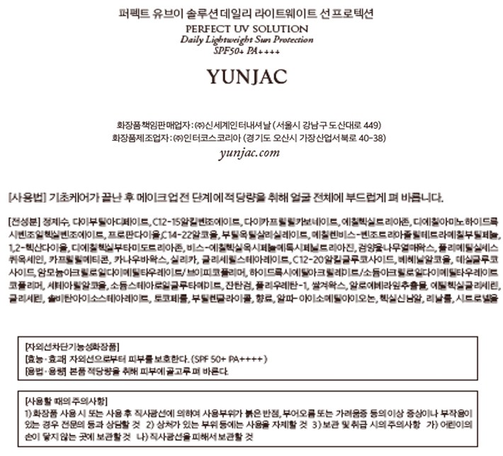[연작] 퍼펙트 UV 솔루션 데일리 라이트웨이트 선프로텍션 40ml
