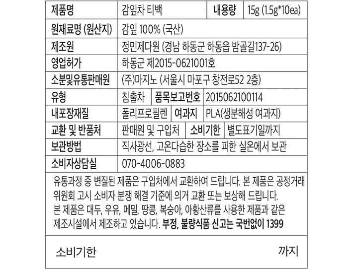 [맥파이앤타이거] 논카페인 티백 감잎차 (1.5g X 10개입)