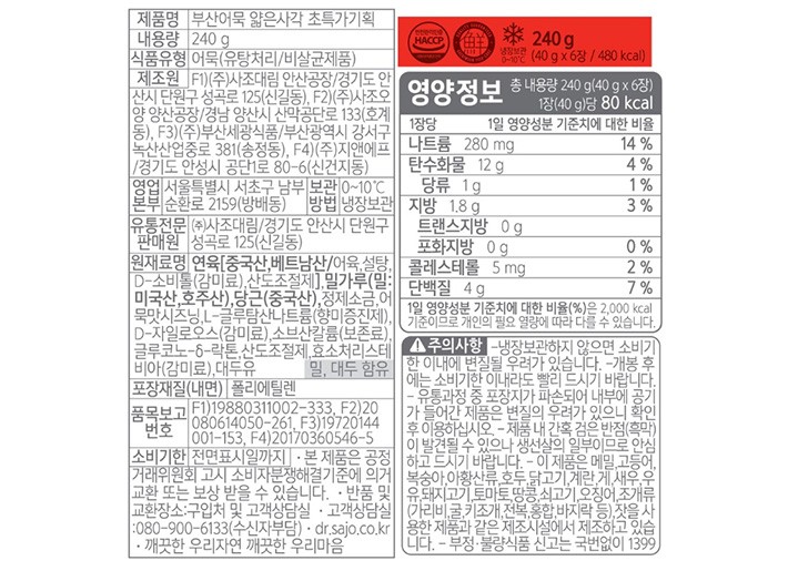 [사조대림] 부산어묵 얇은사각 240g