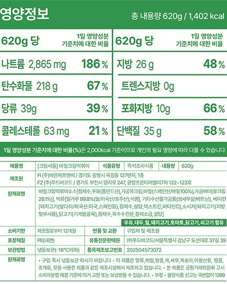 [크림서울] 바질 크림 떡볶이