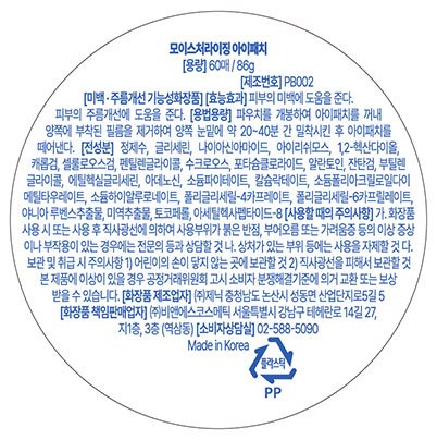 [피토메르] 모이스처라이징 아이 패치 1+1 기획 (60매*2개, 120매)