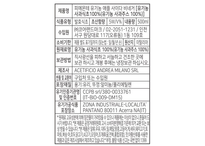 [피에몬테] 이탈리아 유기농 사과식초 500m