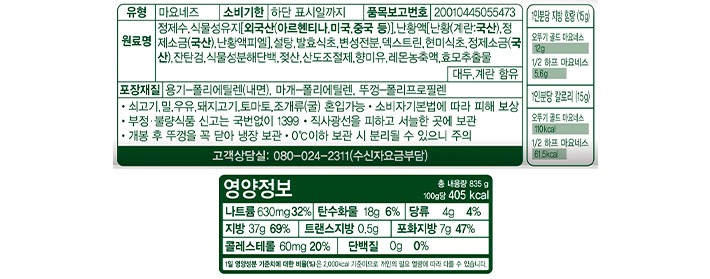 [오뚜기] 1/2 하프 마요네즈 835g