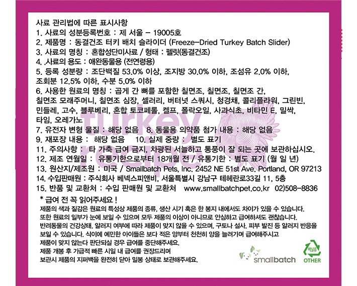 [스몰배치] 칠면조 슬라이더
