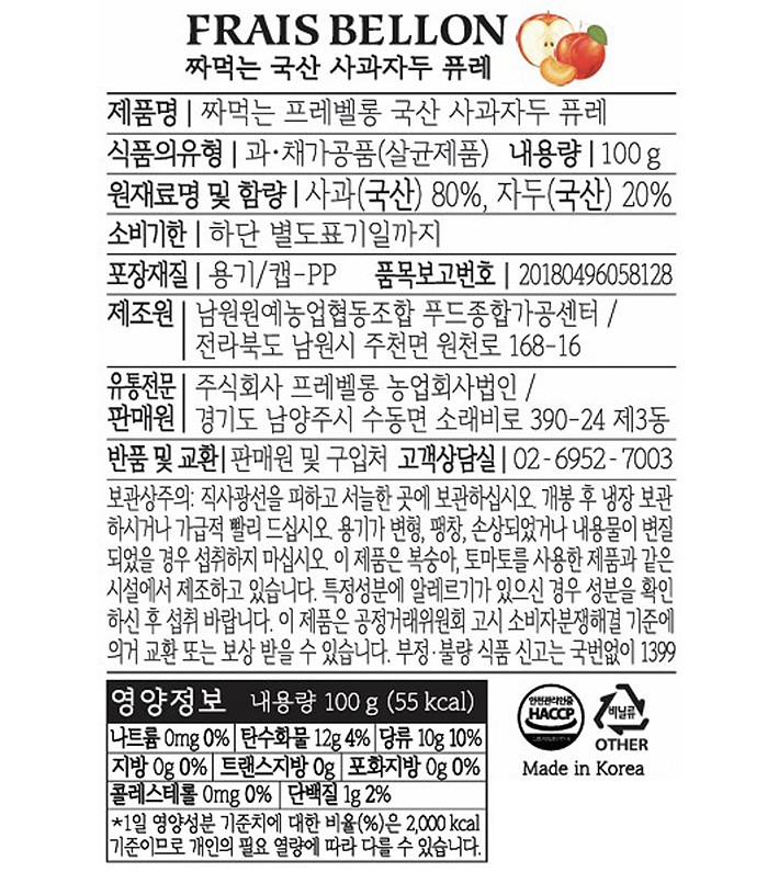 [프레벨롱] 짜먹는 국산 사과 자두 퓨레 (100g)