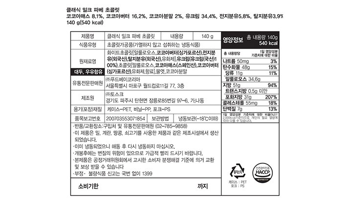 [멜티크] 파베 초콜릿 클래식 밀크 140g