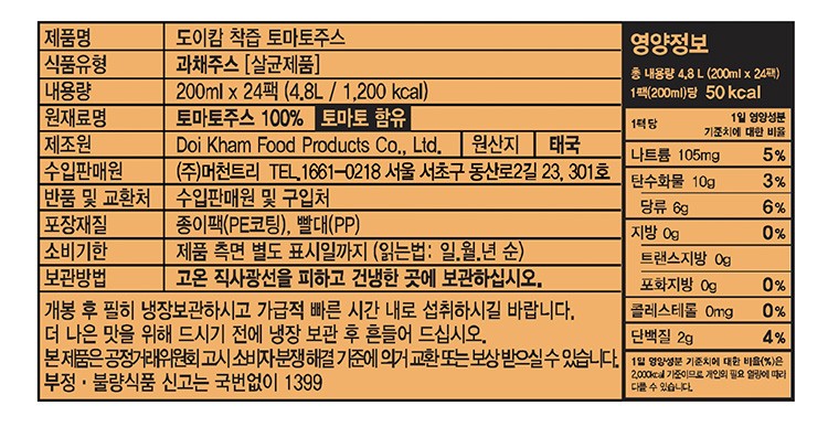 [도이캄] 100% 착즙 토마토주스 (200mL X 24개)