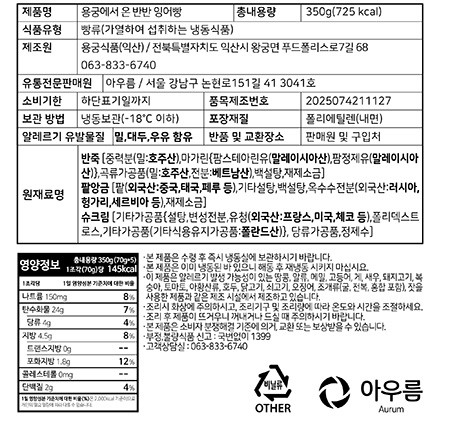 [아우름] 용궁에서 온 반반 잉어빵 (70g X 5개)