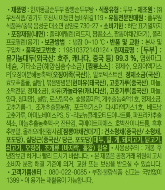 [풀무원] 한끼몽글순두부 짬뽕순두부탕 277g