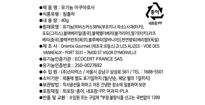 [쿠스미티] 유기농 아쿠아로사 모슬린 티백 (2g x 20개)