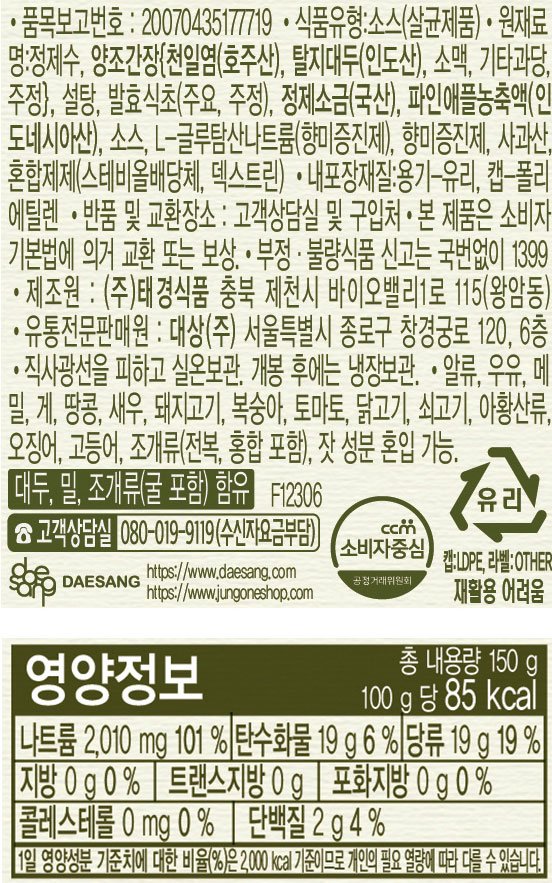 [청정원] 햇살담은 무치면 맛있는간장 150g