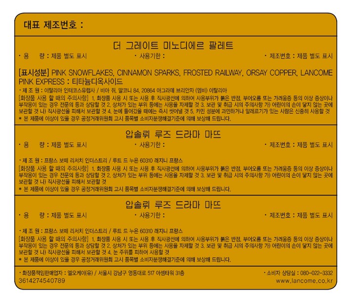 [랑콤] 2025 홀리데이 더 그레이트 미노디에르 팔레트