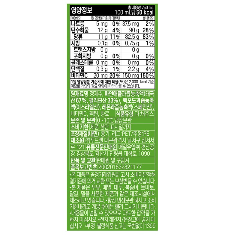 [썬업] 100% 과즙 파인애플 주스 750mL