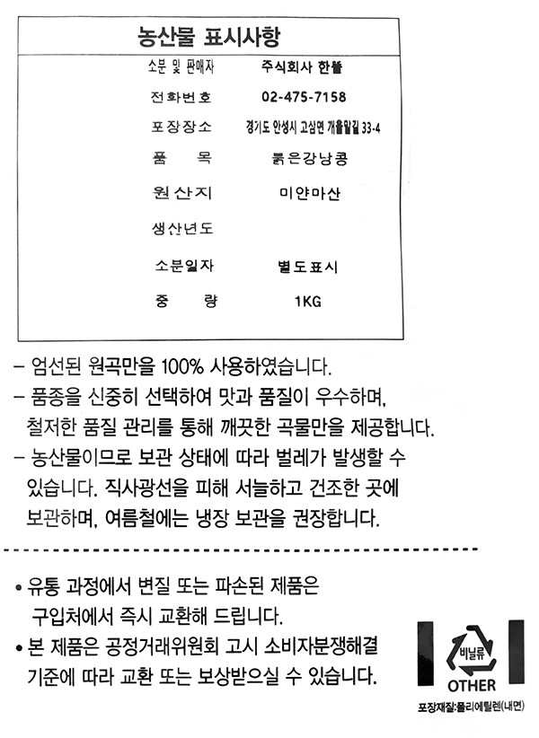 [자연담은] 붉은강낭콩 1kg