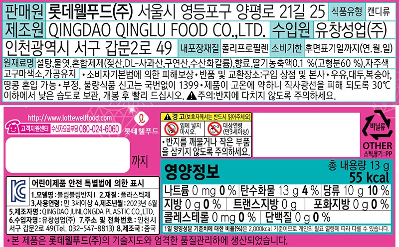 [롯데] 블링블링 보석캔디 13g