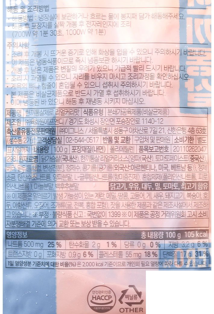 [한끼통살] 제로 리얼커리맛 1개입