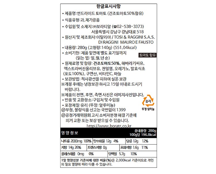 [지아] 선드라이드 토마토 280g