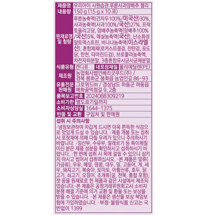 우리아이 시원습관 푸룬사과양배추 젤리 10포