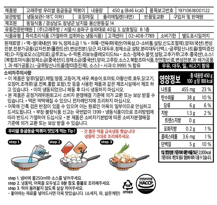 [고래주방] 동글동글 모양 떡볶이