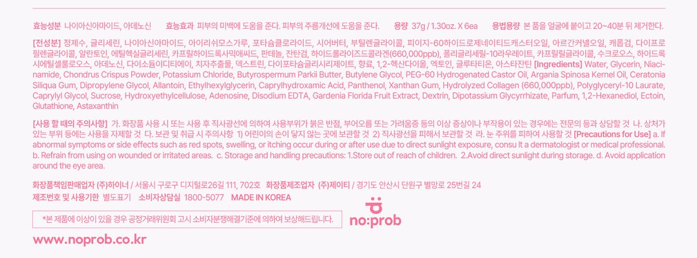 [노프랍] 하이드로겔 마스크팩 핑크 콜라겐 1매