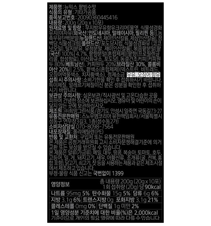 [뉴믹스] 믹스커피 (팥빙수맛) (20g X10개입)