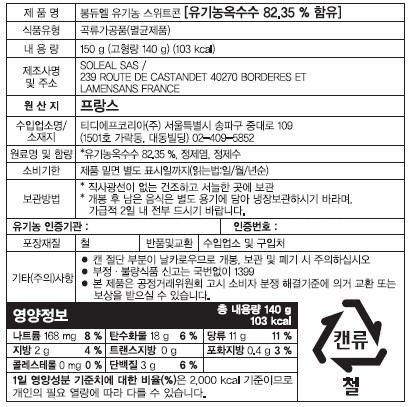 [봉듀엘] 유기농 스위트콘 150g