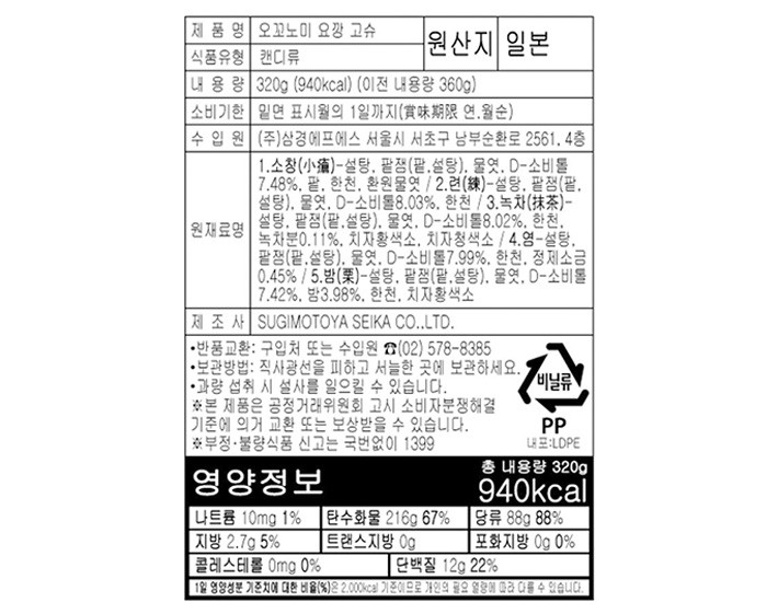 [스기모토야] 오꼬노미 양갱 요깡 고슈 320g (8입)